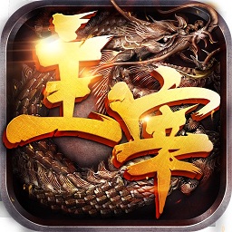 团玩主宰传奇手游