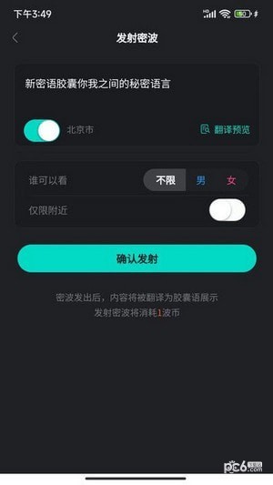 新密语胶囊
