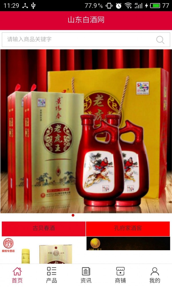 山东白酒网