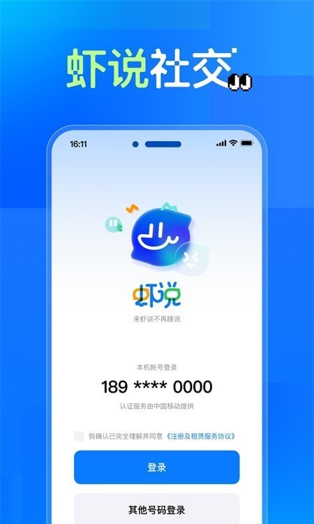 虾说