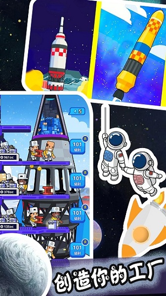 新太空城镇模拟器最新版