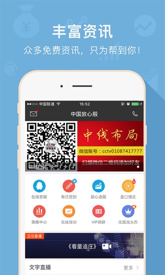 中国放心股