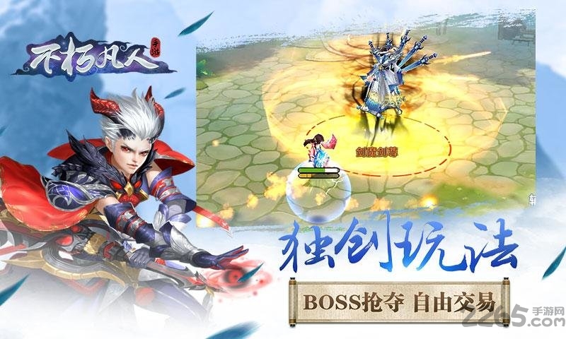 不朽凡人手游团玩版