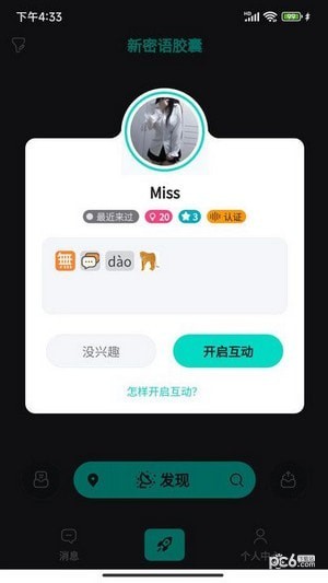 新密语胶囊