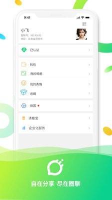 圈聊