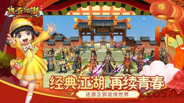 果盘热血江湖手游版