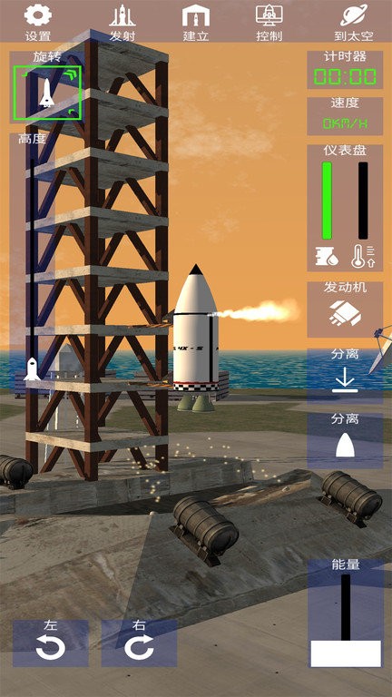太空火箭模拟最新版