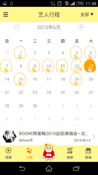 音乐风云榜