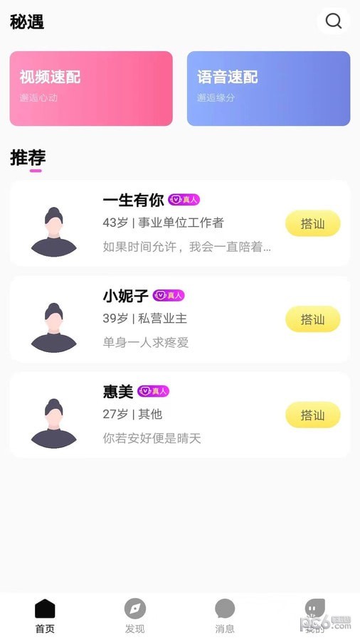 秘遇