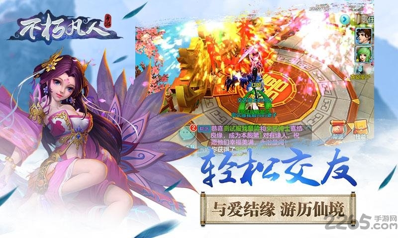不朽凡人手游团玩版