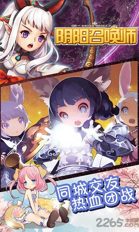阴阳召唤师bt满v版
