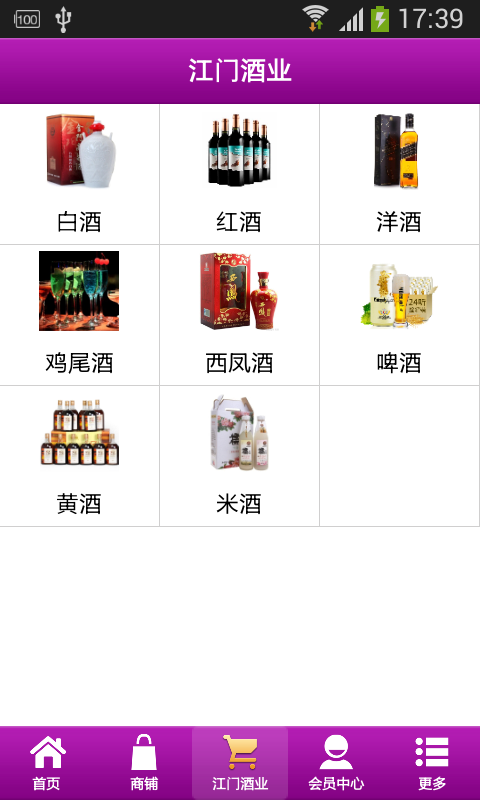 江门酒业