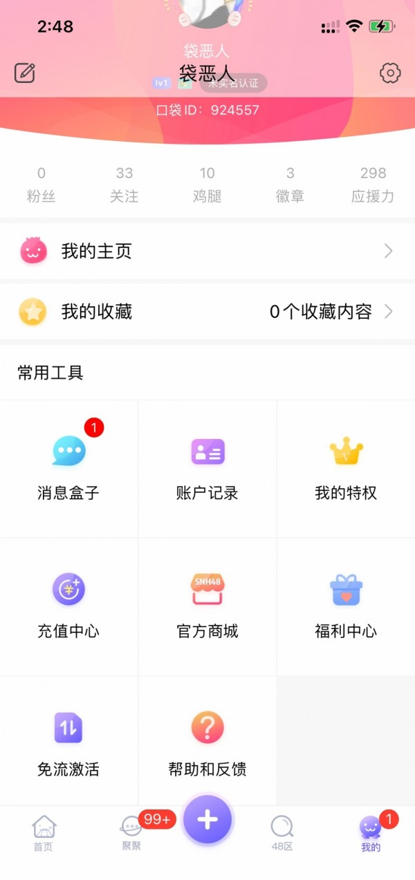 SNH48美踏元宇宙