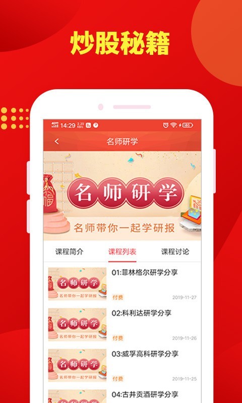 发发学股
