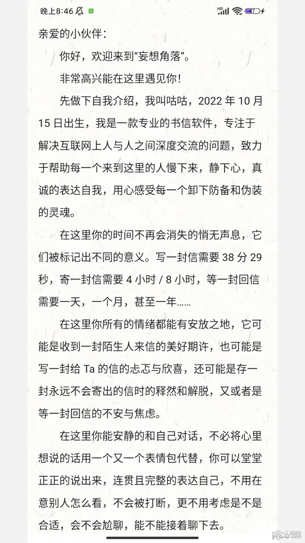妄想角落