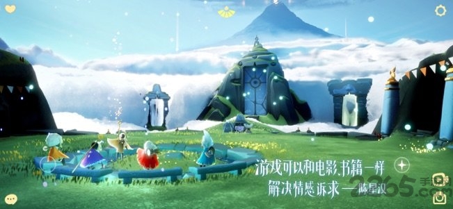 sky光遇九游版