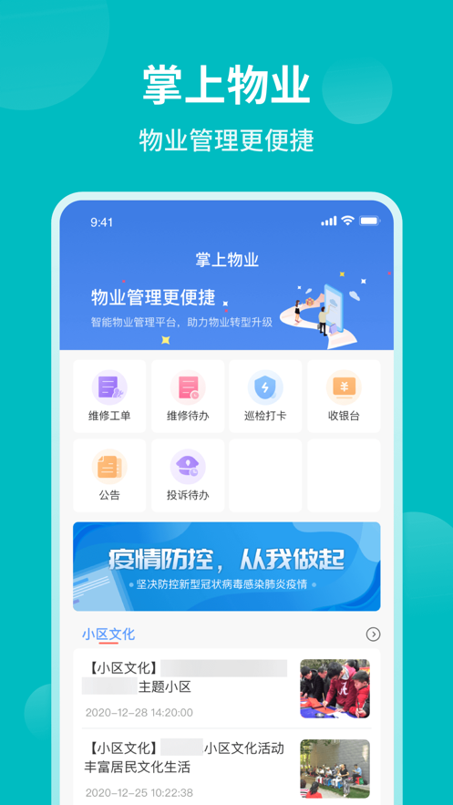 和居物业版