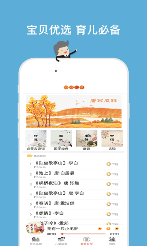 嘟嘟儿童歌曲精选