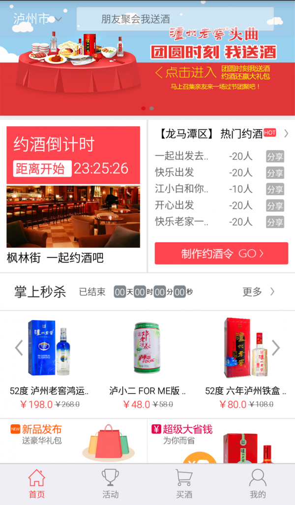 酒约