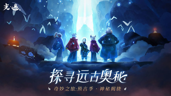 光遇网易版下载