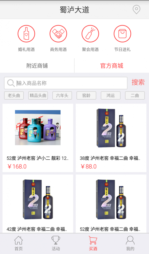 酒约