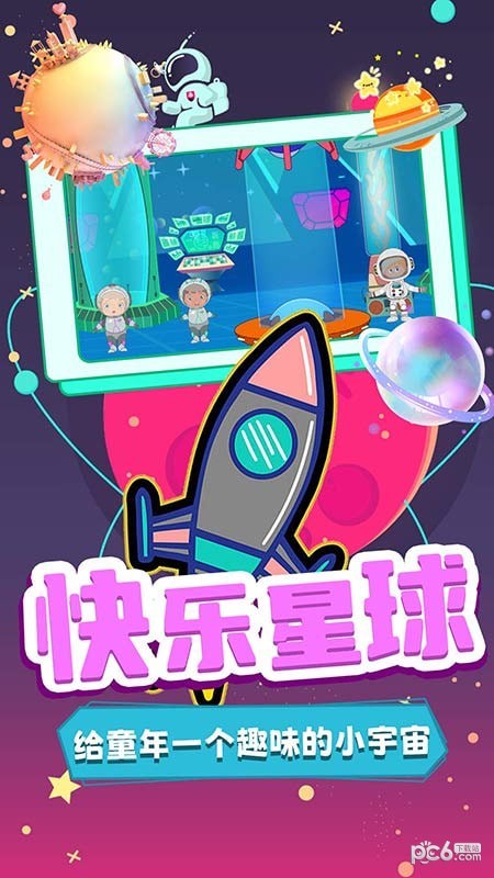 宝宝魔力飞船世界