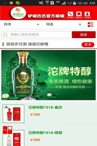 驴城巴巴