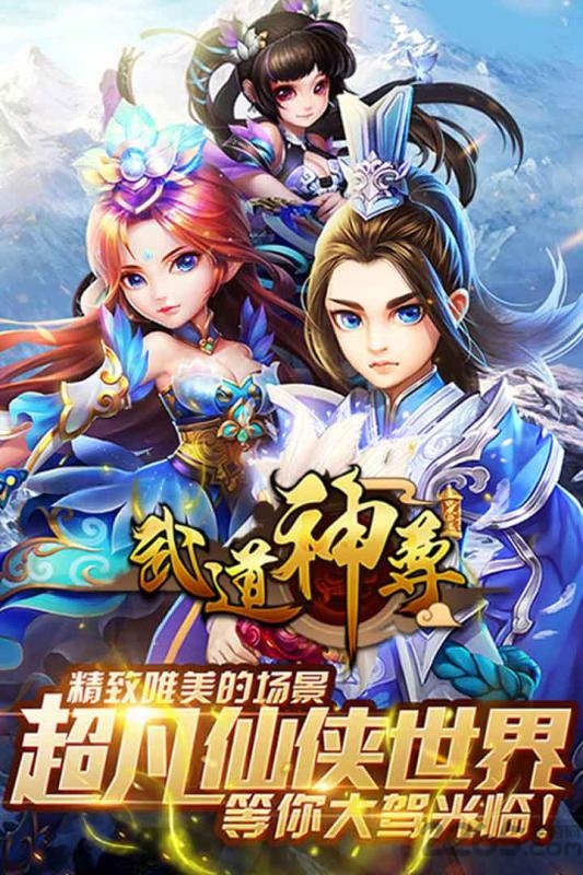 武道神尊官方手游