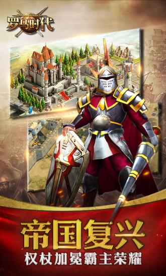 罗马时代帝国ol九游手游