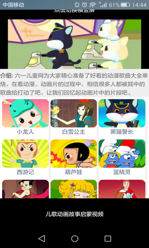 儿歌动画故事启蒙视频