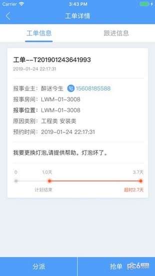 小丁管家app下载