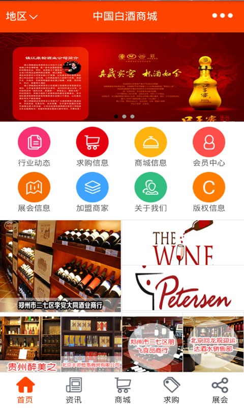 中国白酒商城