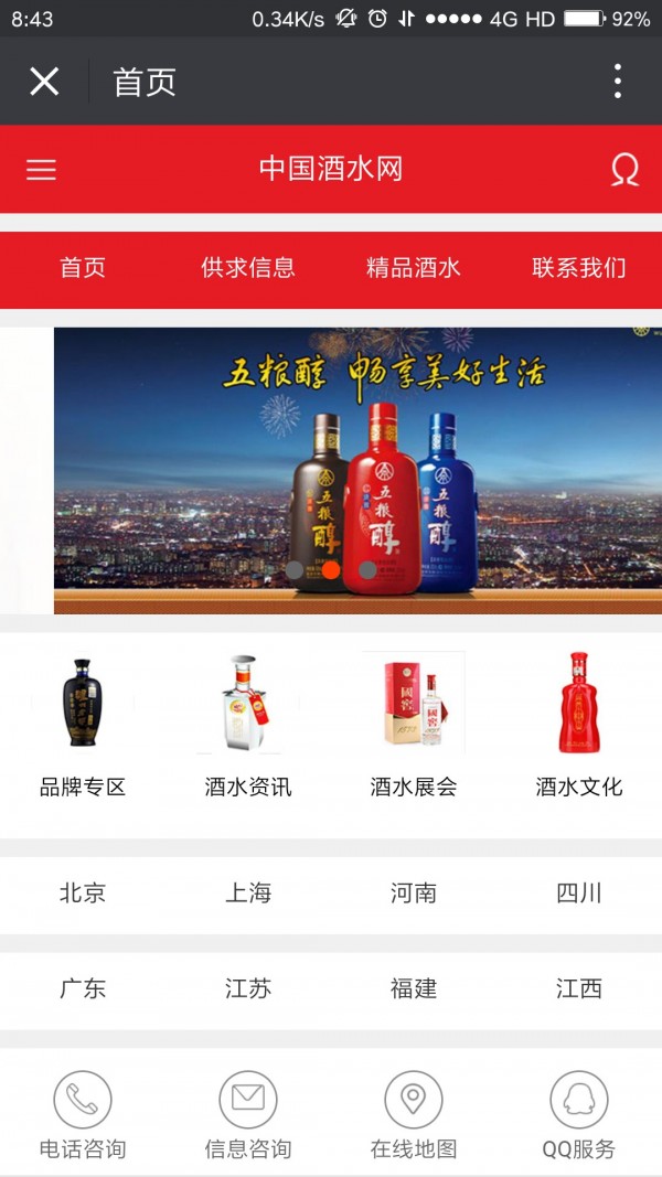 安徽酒水网