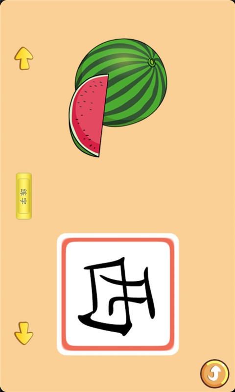 宝宝启蒙识水果