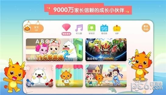 小伴龙动画屋下载