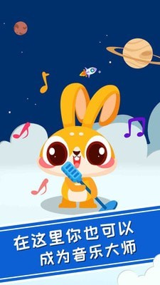 兔小萌爱音乐