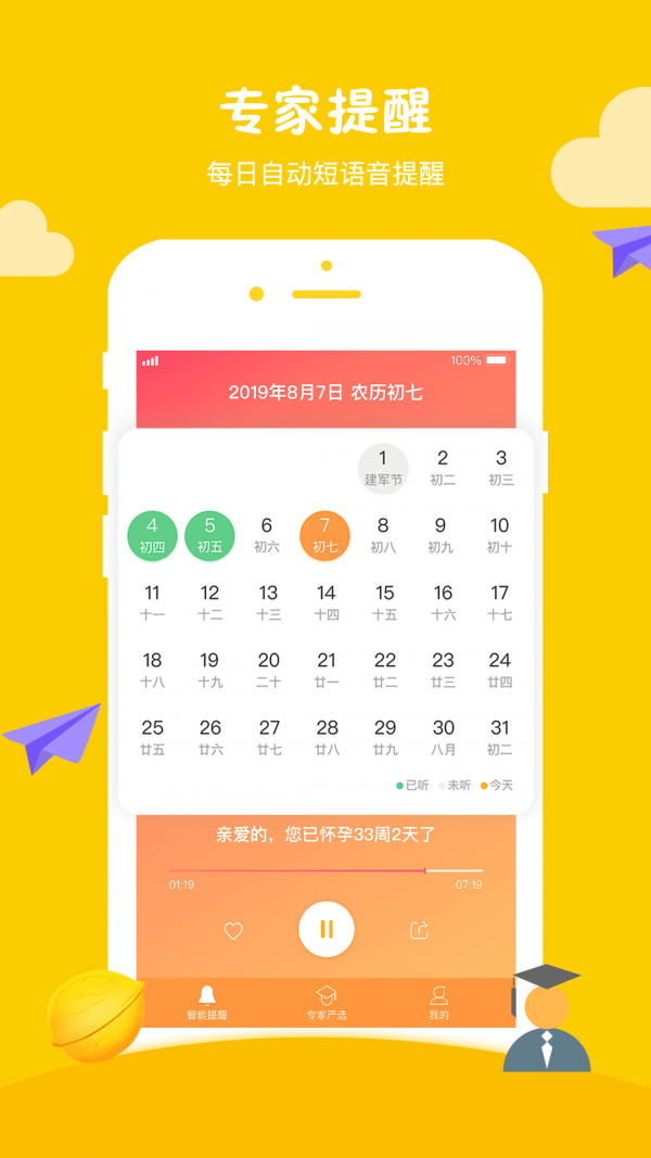 小核桃祖父母育婴日历Pro