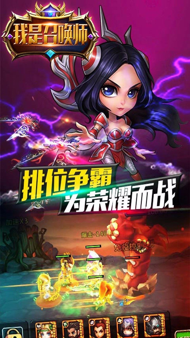 我是召唤师果盘版