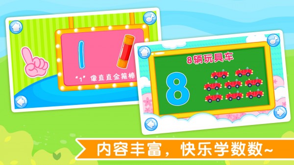 宝贝学数数
