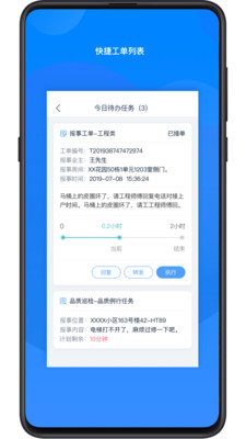 丁管家