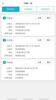 万众物业