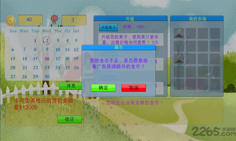 农场人生游戏