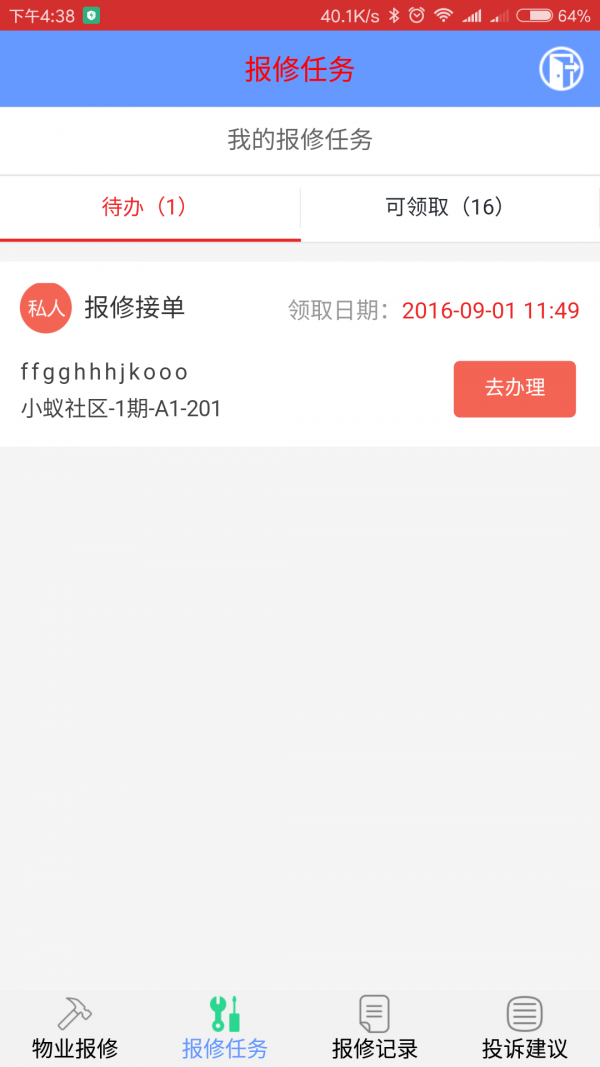 忆安居物业端
