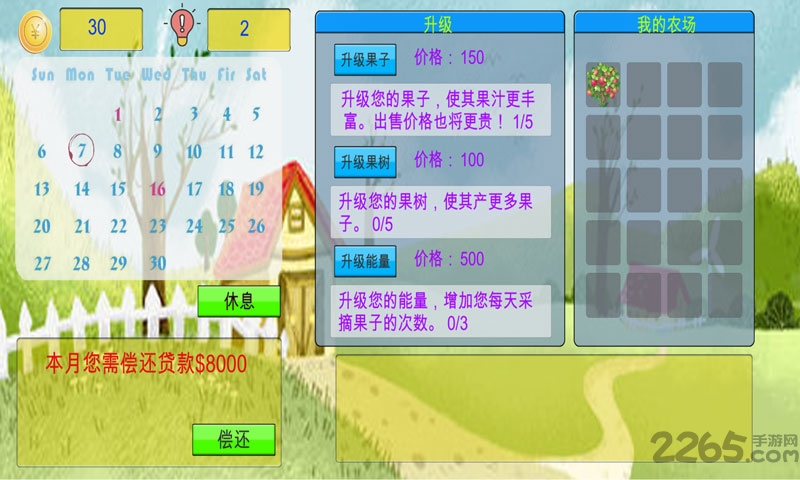 农场人生游戏