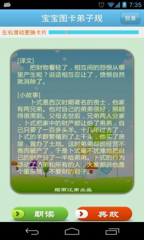 宝宝图卡弟子规