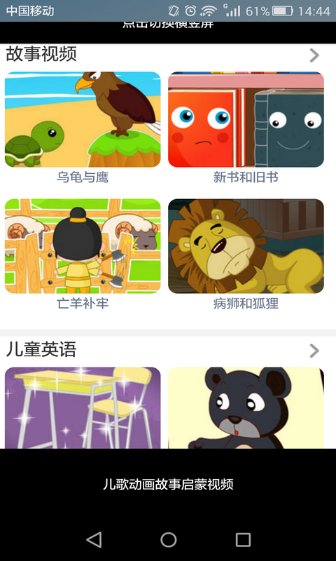 儿歌动画故事启蒙视频