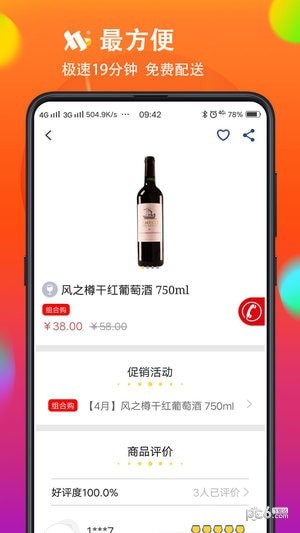 酒直达