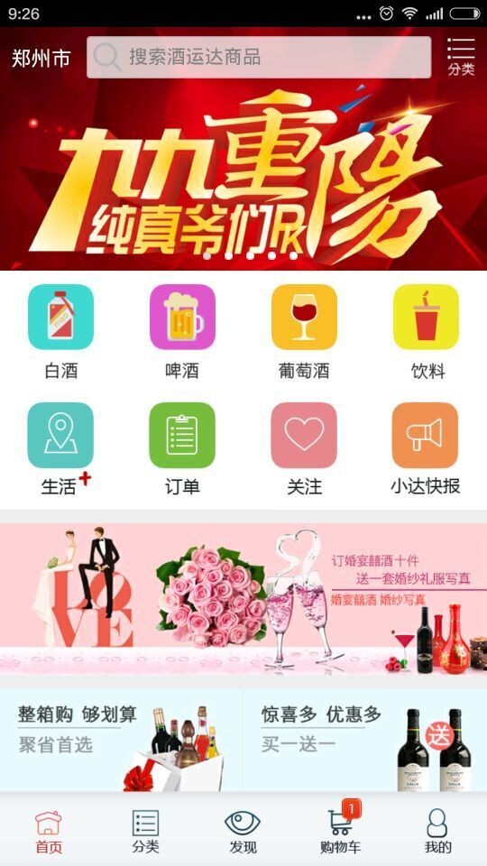 酒运达
