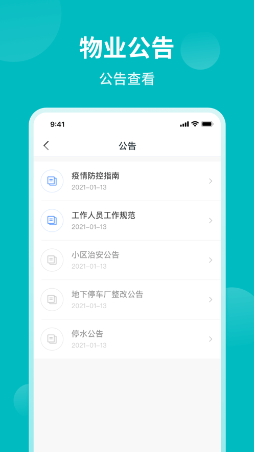和居物业版