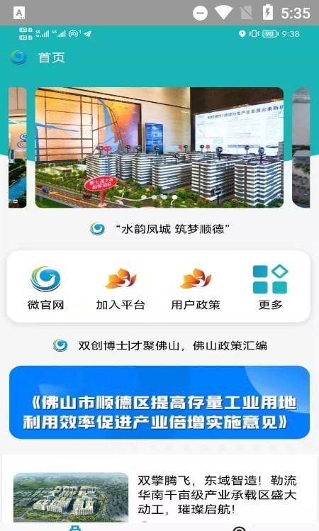 顺德产业园区